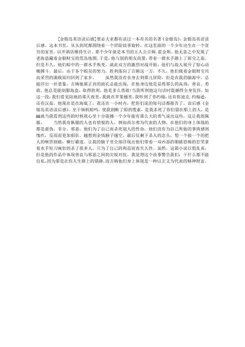 金银岛英语读后感