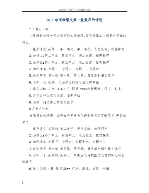 2017年高考语文第一轮复习的计划(范本)