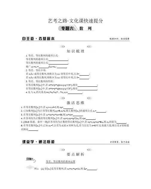 2019年艺术生高考数学复习数学文化课快速提分专题六数列
