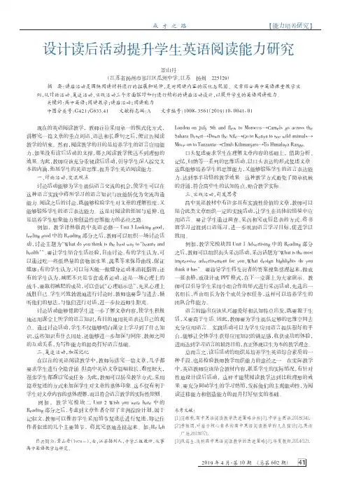 设计读后活动提升学生英语阅读能力研究