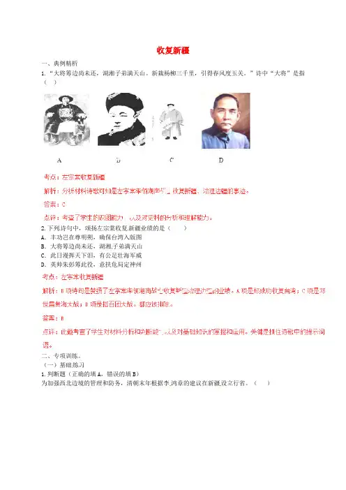 八年级历史上册 第3课 收复新疆练习2 新人教版
