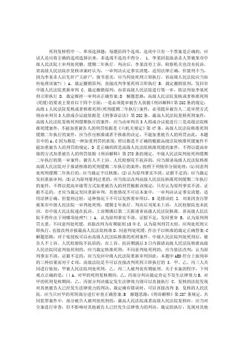 2013年司法考试刑事诉讼法习题-死刑复核程序