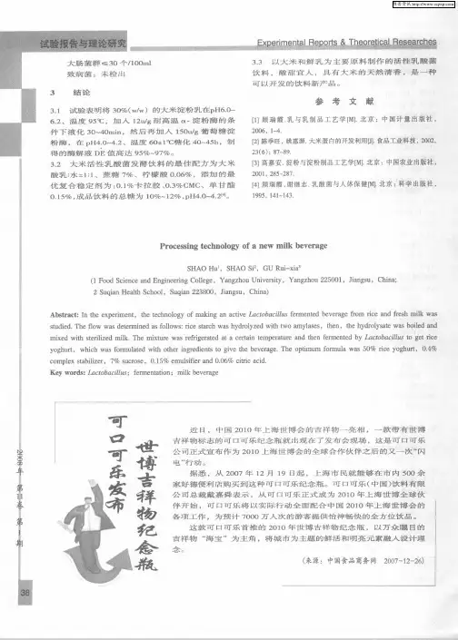 可口可乐发布世博吉祥物纪念瓶