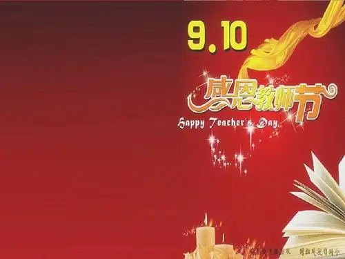教师节经典ppt模板