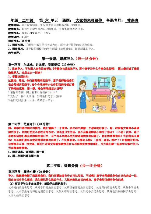 第六单元新课1——大家都来帮帮他