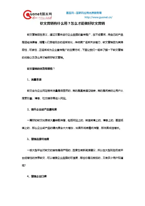 软文营销有什么用？怎么才能做好软文营销