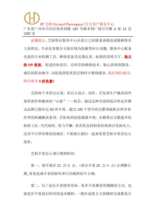 芝柏手表真假辨别-广州芝柏售后维修点