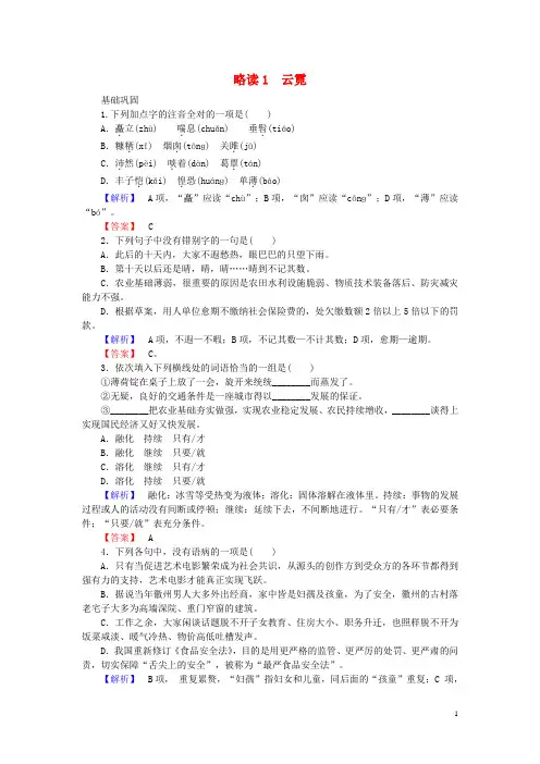 2015_2016年高中语文散文部分第4单元如真似幻的梦境略读1云霓习题新人教版选修《中国现代诗歌散文欣赏》