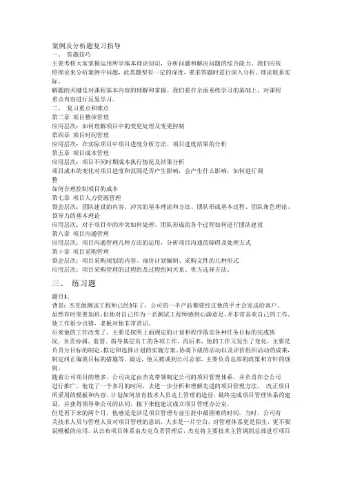 案例分析题