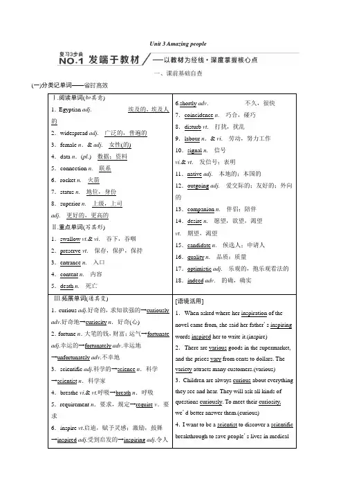 2020版高考英语新创新一轮复习译林版讲义：必修2 Unit 3 Amazing people 含答案