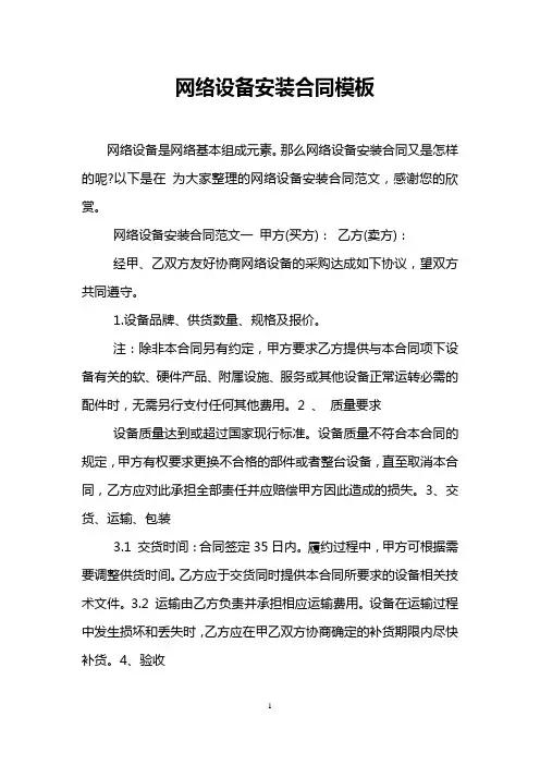 网络设备安装合同模板