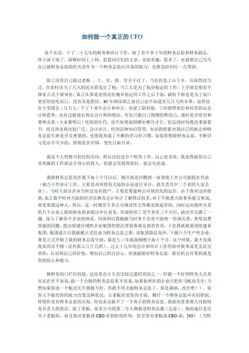 如何做一个真正的CFO