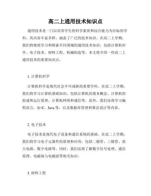 高二上通用技术知识点