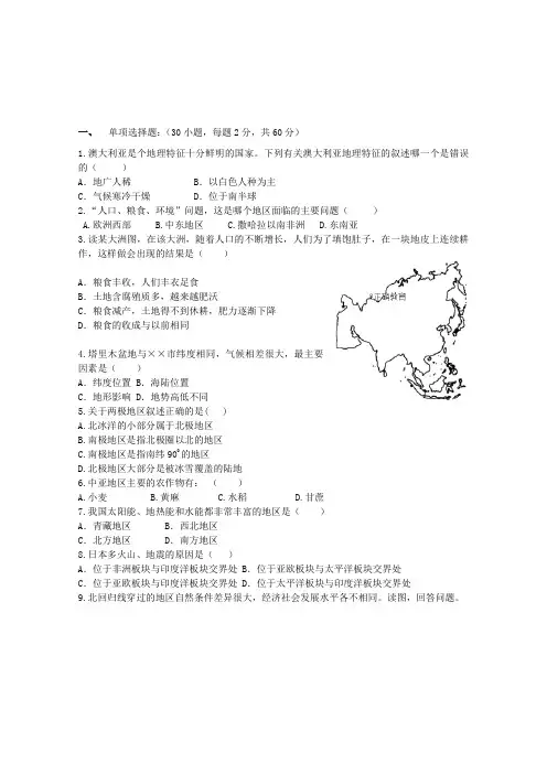 2017-2018学年高二地理下学期期末考试试题(2)