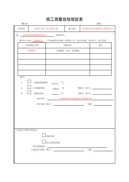 工程定位测量放线记录 (2)