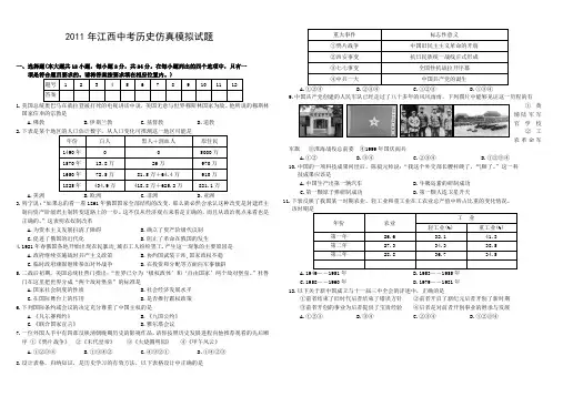 2011年江西中考历史仿真模拟试题_6