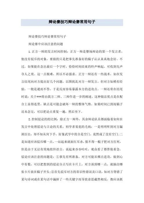辩论赛技巧辩论赛常用句子