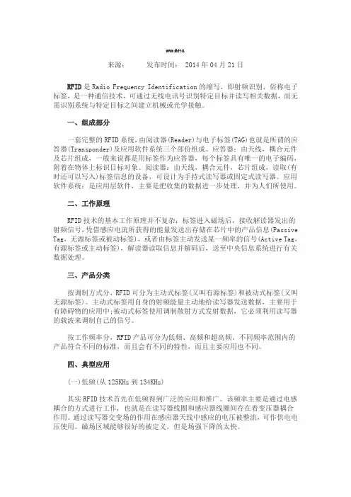 RFID是什么