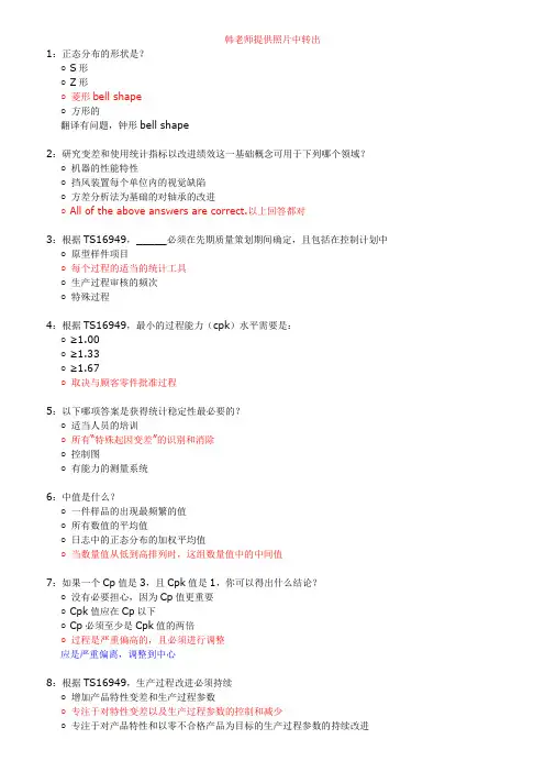 SPC知识测试题目汇总