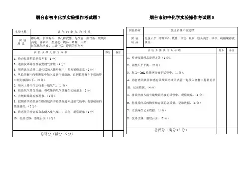 烟台市初中化学实验操作考试题