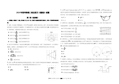 2020届高考物理二轮总复习：《磁场》试题