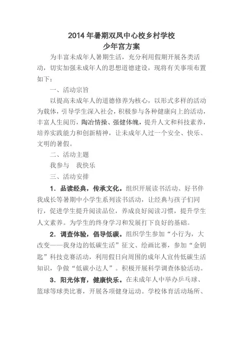 暑期少年宫工作方案