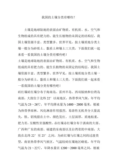 我国的土壤分类有哪些？
