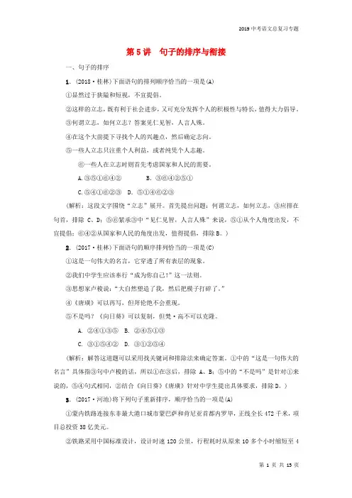 【中考语文专题】2019中考语文总复习专题五：句子的排序与衔接复习习题