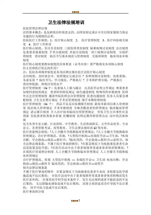 卫生法律法规培训