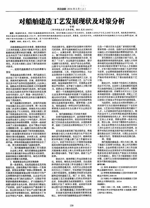 对船舶建造工艺发展现状及对策分析