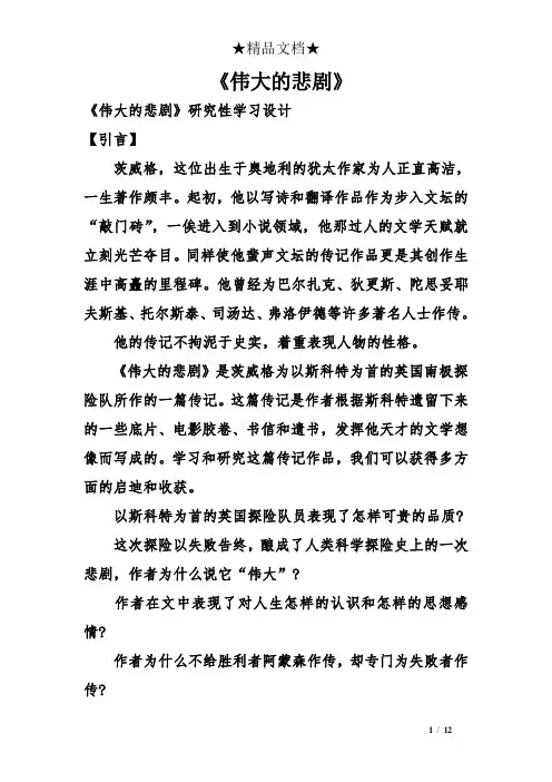《伟大的悲剧》