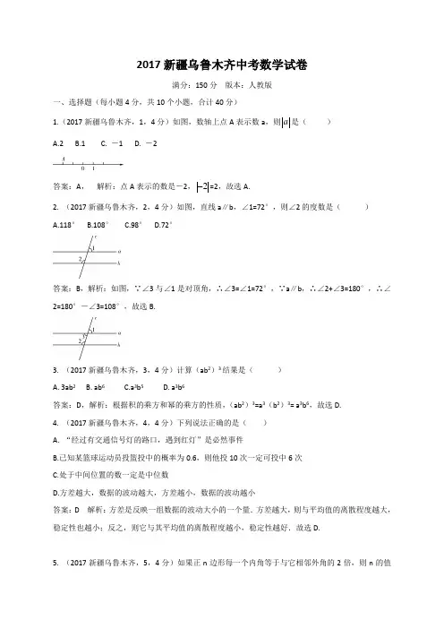 2017年新疆乌鲁木齐中考数学试题(含解析)