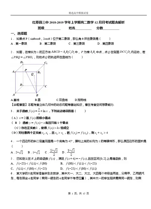红原县三中2018-2019学年上学期高二数学12月月考试题含解析