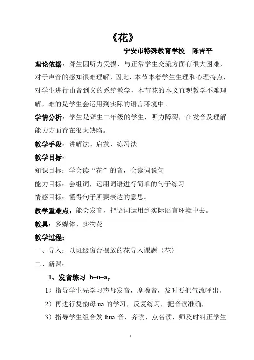 花教学设计