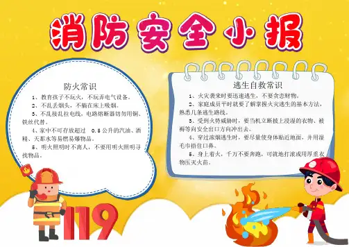 word电子小报手抄报模板消防安全小报