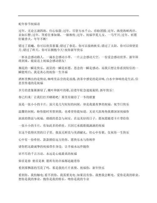 (NEW)蛇年春节祝福语