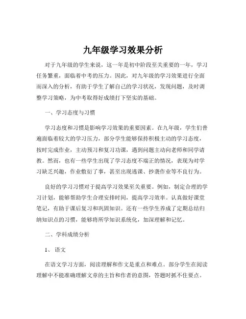 九年级学习效果分析