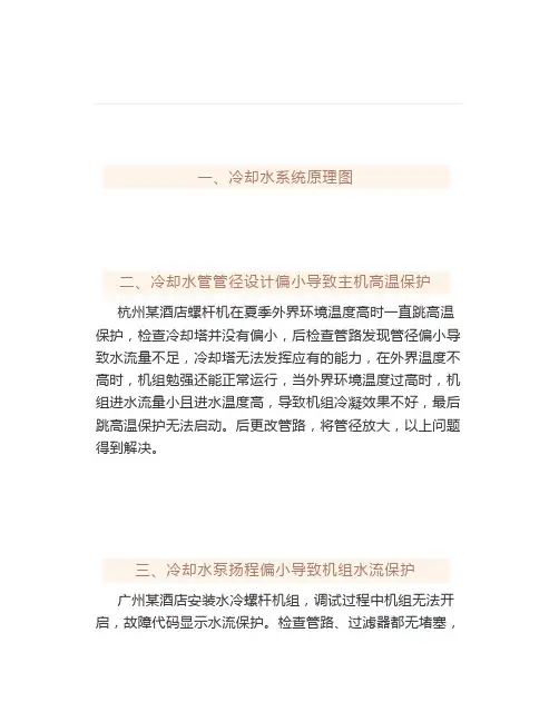 冷却水系统常见设计安装问题及对策