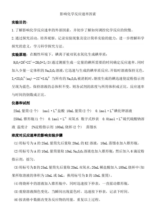 影响反应速率的因素