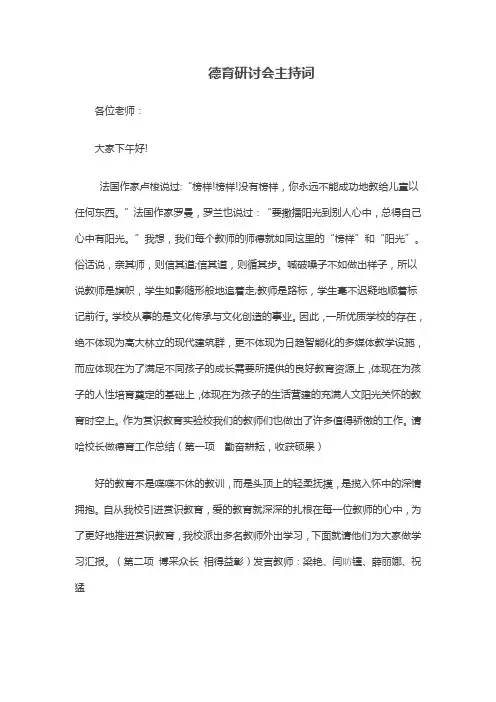 德育研讨会主持词