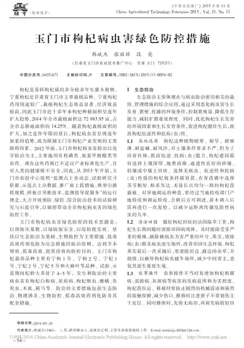 枸杞病虫害绿色防控措施