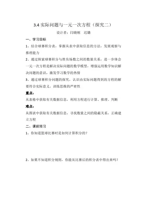 3.4实际问题与一元一次方程(探究二)