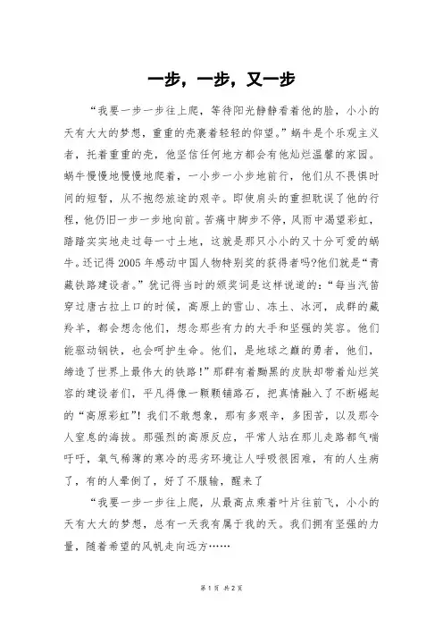 一步,一步,又一步_高一作文_4