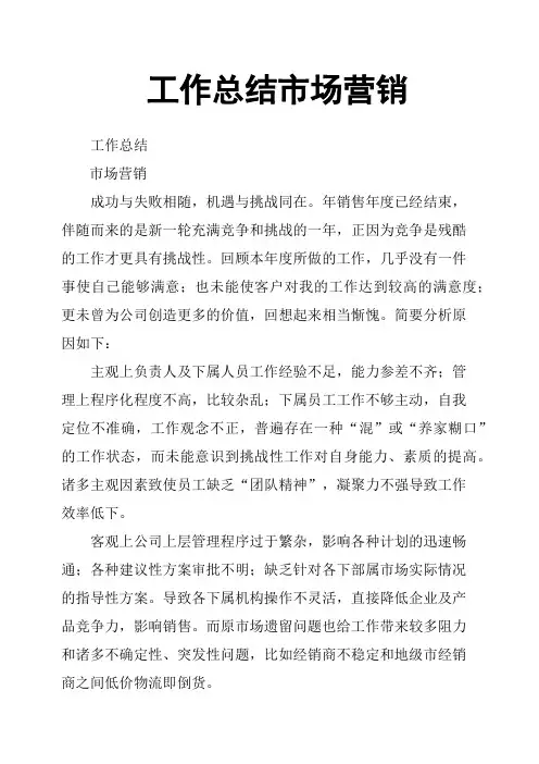 工作总结市场营销