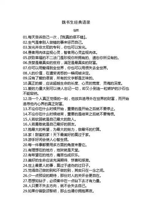 魏书生经典语录