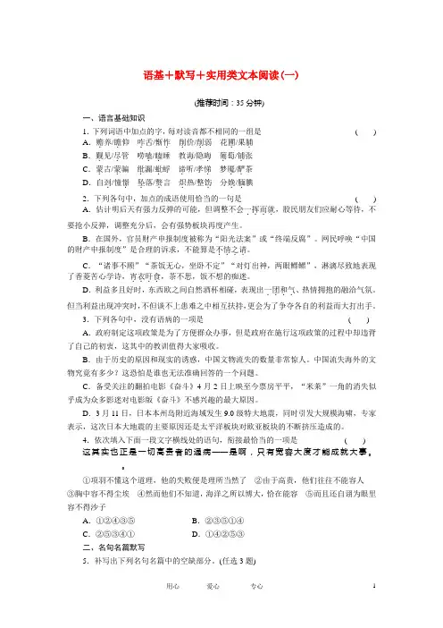 【步步高】高考语文大二轮专题复习 第六章 实用类文本阅读 专题限时规范训练一