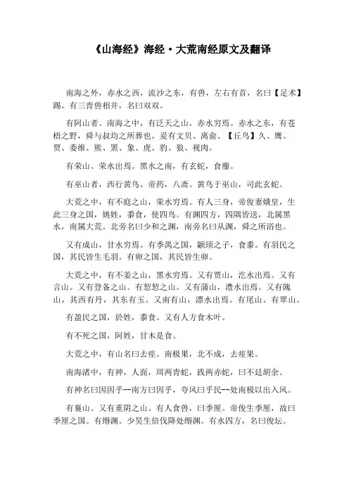 《山海经》海经·大荒南经原文及翻译