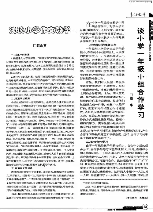 谈小学一年级小组合作学习