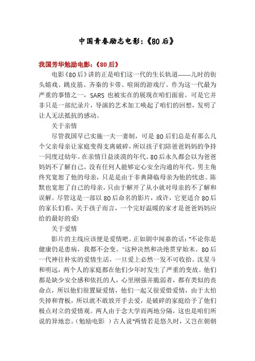 中国青春励志电影：《80后》