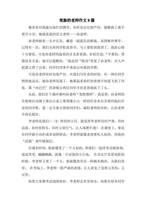 变脸的老师作文
